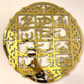 Lohe Qurani acrylic wall calligraphy