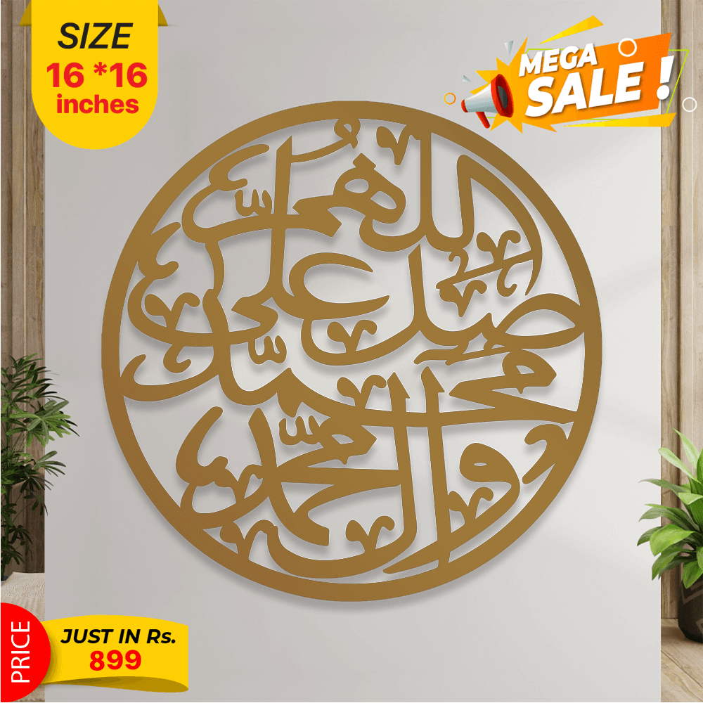 Islamic MDF Wall Calligraphy – Design 3