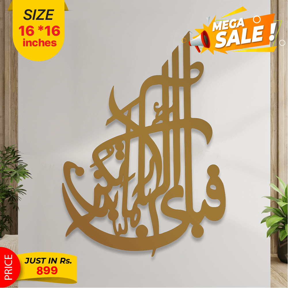 Fabi Ayyi Aala MDF Wall Calligraphy