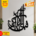 Fabi Ayyi Aala MDF wall calligraphy