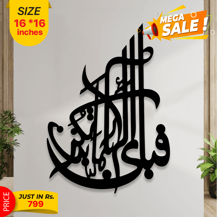 Fabi Ayyi Aala MDF Wall Calligraphy