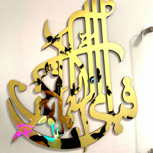 Fabi Ayyi Aala acrylic wall calligraphy second view