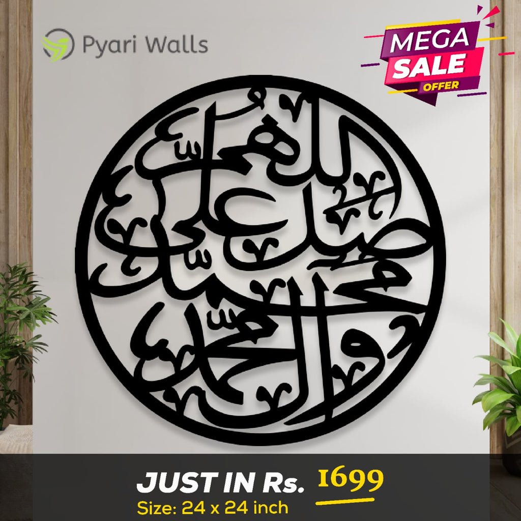 Islamic MDF Wall Calligraphy – Design 3