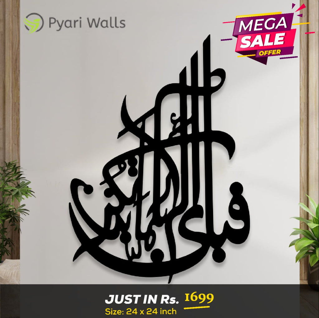 Fabi Ayyi Aala MDF Wall Calligraphy