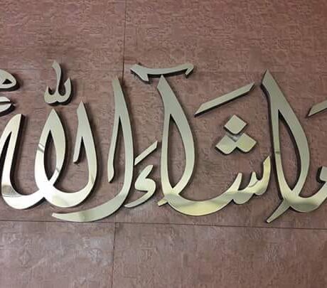MashaAllah Stainless Steel Logo