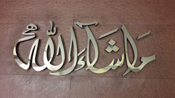 MashaAllah Stainless Steel Logo